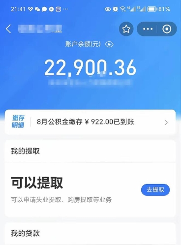 三门峡公积金封存怎么取出来（公积金封存如何取出来）